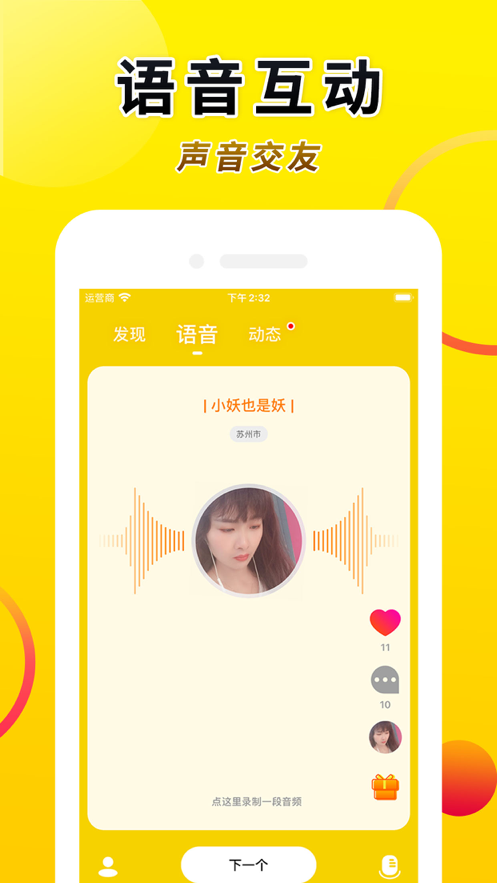 亲聊app软件下载 v1.3.0