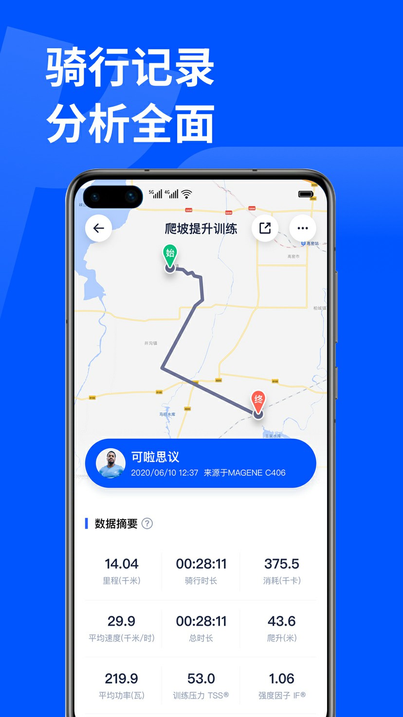 顽鹿运动app最新官方版 v3.5.0