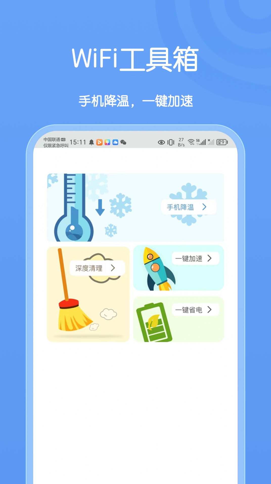 卡创WiFi助手软件下载安装 v1.0.0