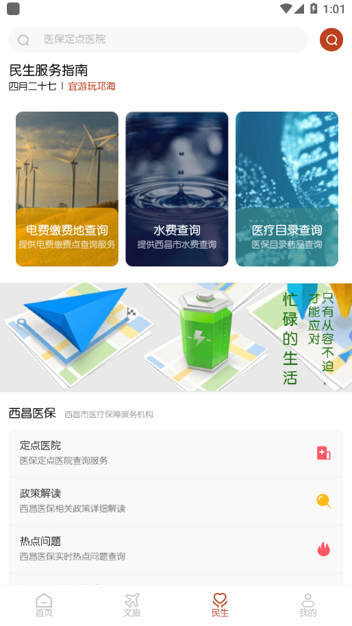 爱西昌app软件官方版 v1.7.5