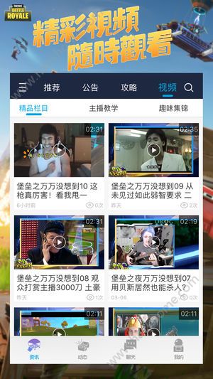 堡垒之夜变声器语音助手下载安装 v2.6.1