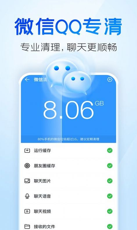 2345清理王app软件官方下载 v5.4.4