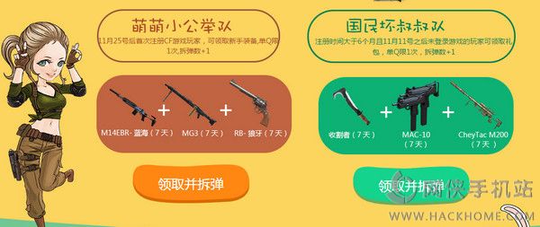 穿越火线端游火线挑战极限拆弹黄钻活动开启图片2