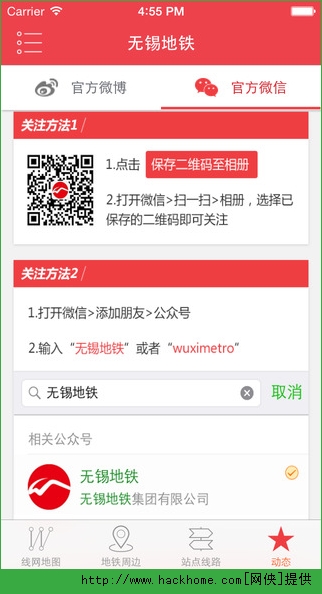 无锡地铁官方app v1.1