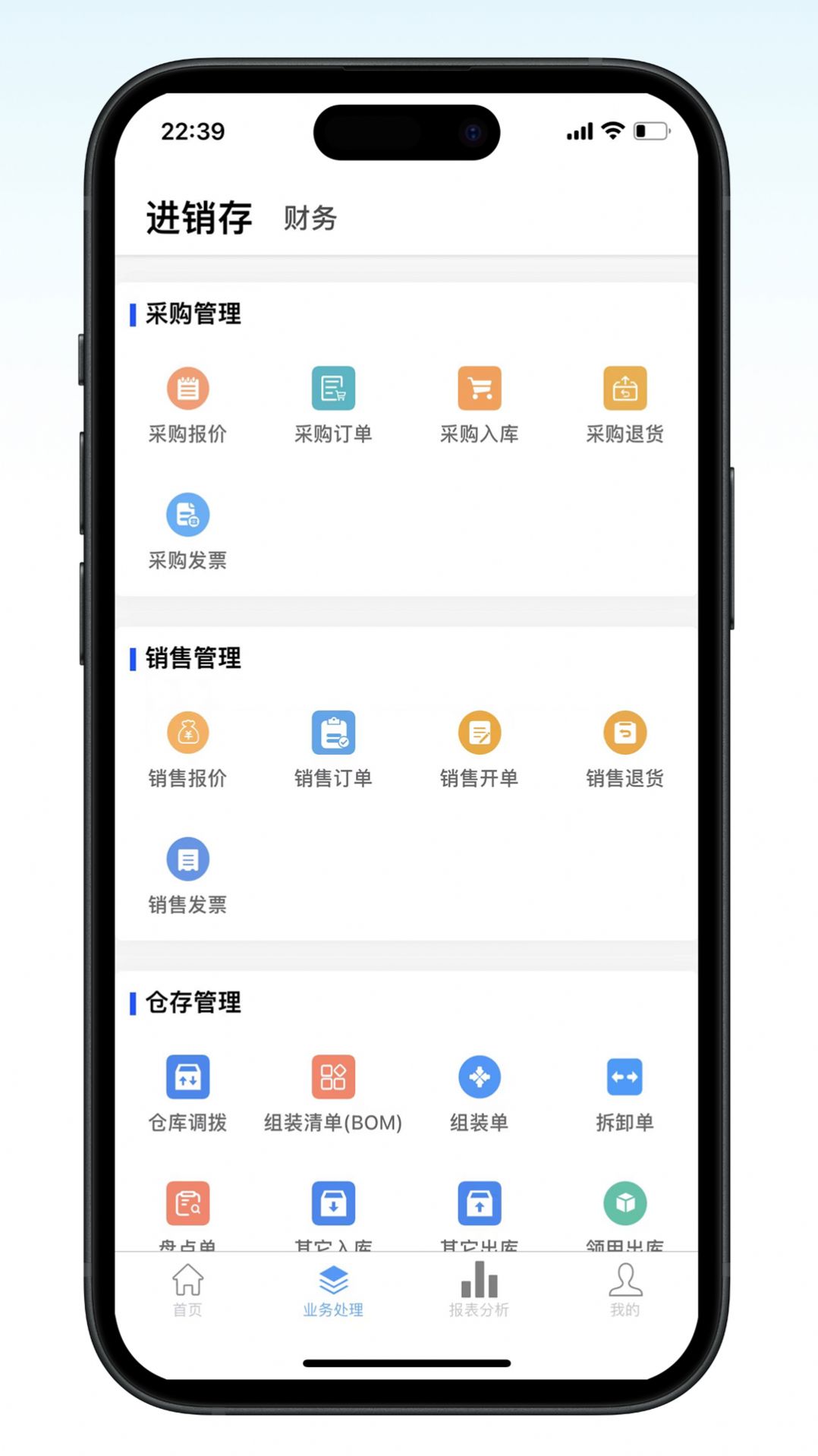 百斯特云进销存管理系统下载 v1.2