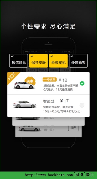 成都滴滴快的呼麻友官方app v4.3.0