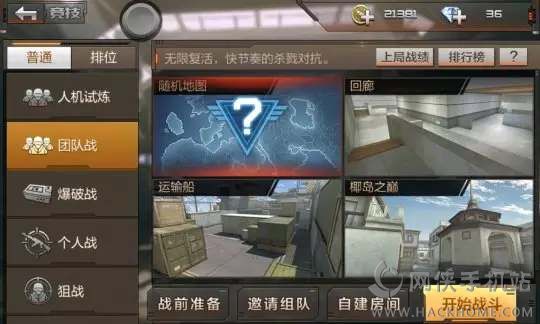 《穿越火线》手游评测：随时随地的枪战射击图片3