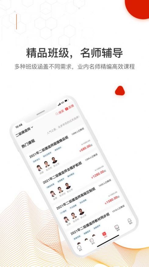 智多星网校app官方版图片1