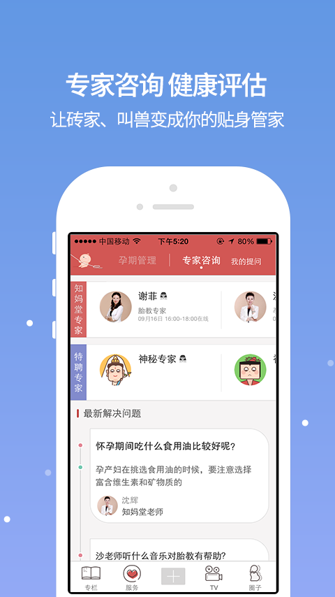 芝麻孕育安卓版app v1.0.2