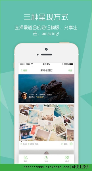 蒲公英游记IOS手机版app V1.0