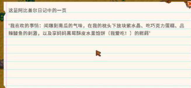 星露谷物语秘密纸条怎么看