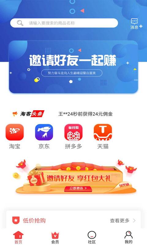 全民淘客app软件下载 v1.0.1