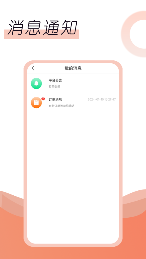 名冉技师端软件手机版下载 v1.0.2