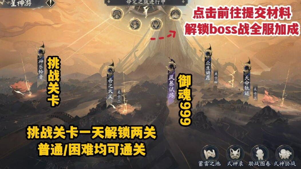 阴阳师星神游怎么玩