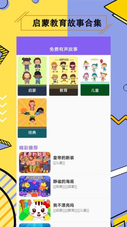 儿童有声故事大全app手机版 v1.0