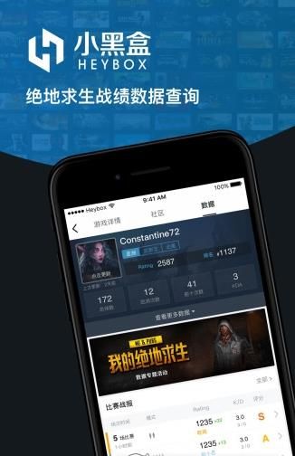 绝地求生小黑盒app官方最新版 v1.0.1