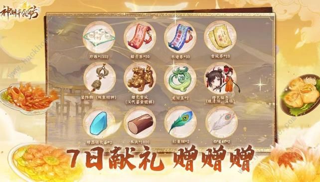 神州千食舫厨王争霸攻略 厨王争霸州府建设技巧一览图片2