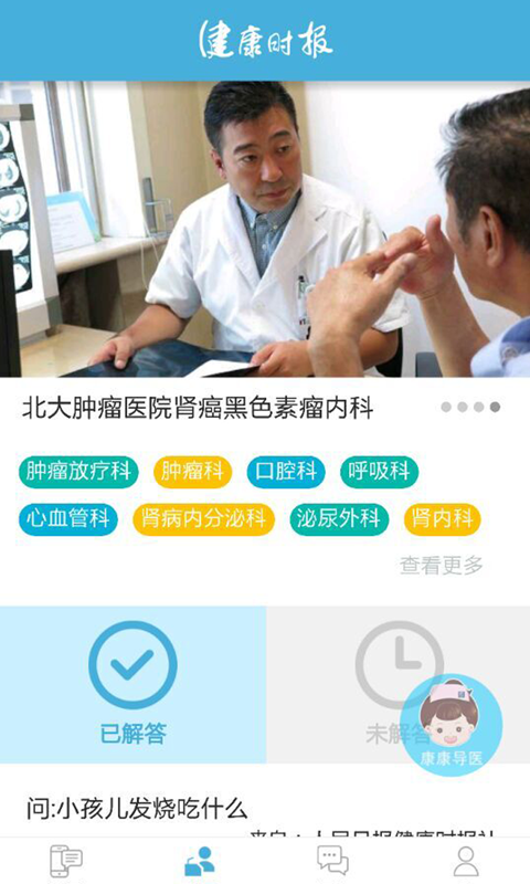 健康时报手机版ios版app v1.0.1