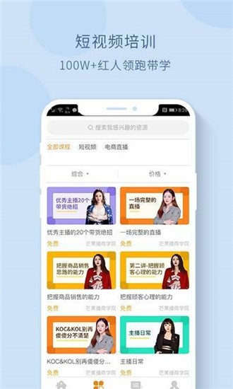 芒果播商学院带货app官方版下载图片1