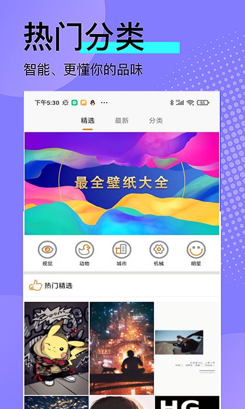 高清壁纸锁屏app手机版下载图片1