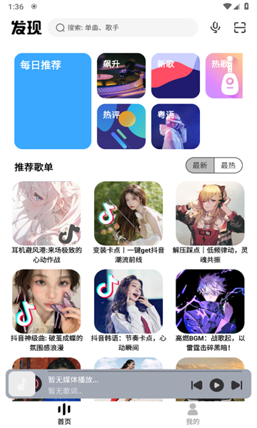 奇酷星球音乐app官方正版下载图片1