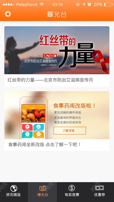 食事药闻APP下载iOS版 v1.3.4