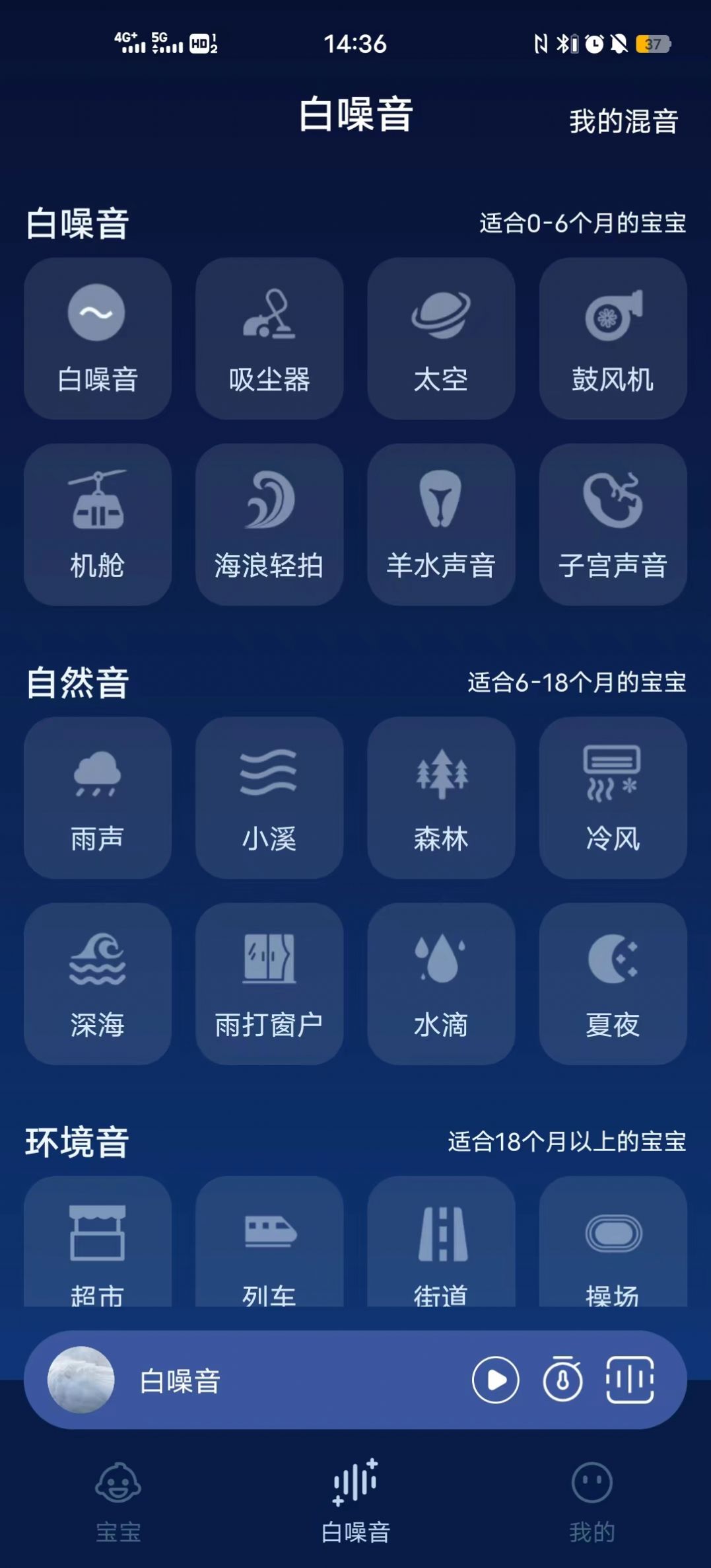 白噪音宝宝助眠安抚宝软件手机版下载 v1.0