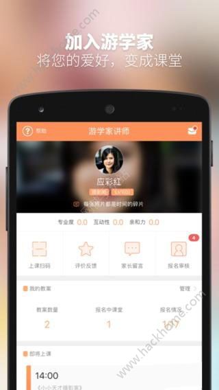 游学家教师端app手机版下载安装 v1.4.0