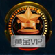 铠甲勇士之英雄传说VIP等级权限一览​