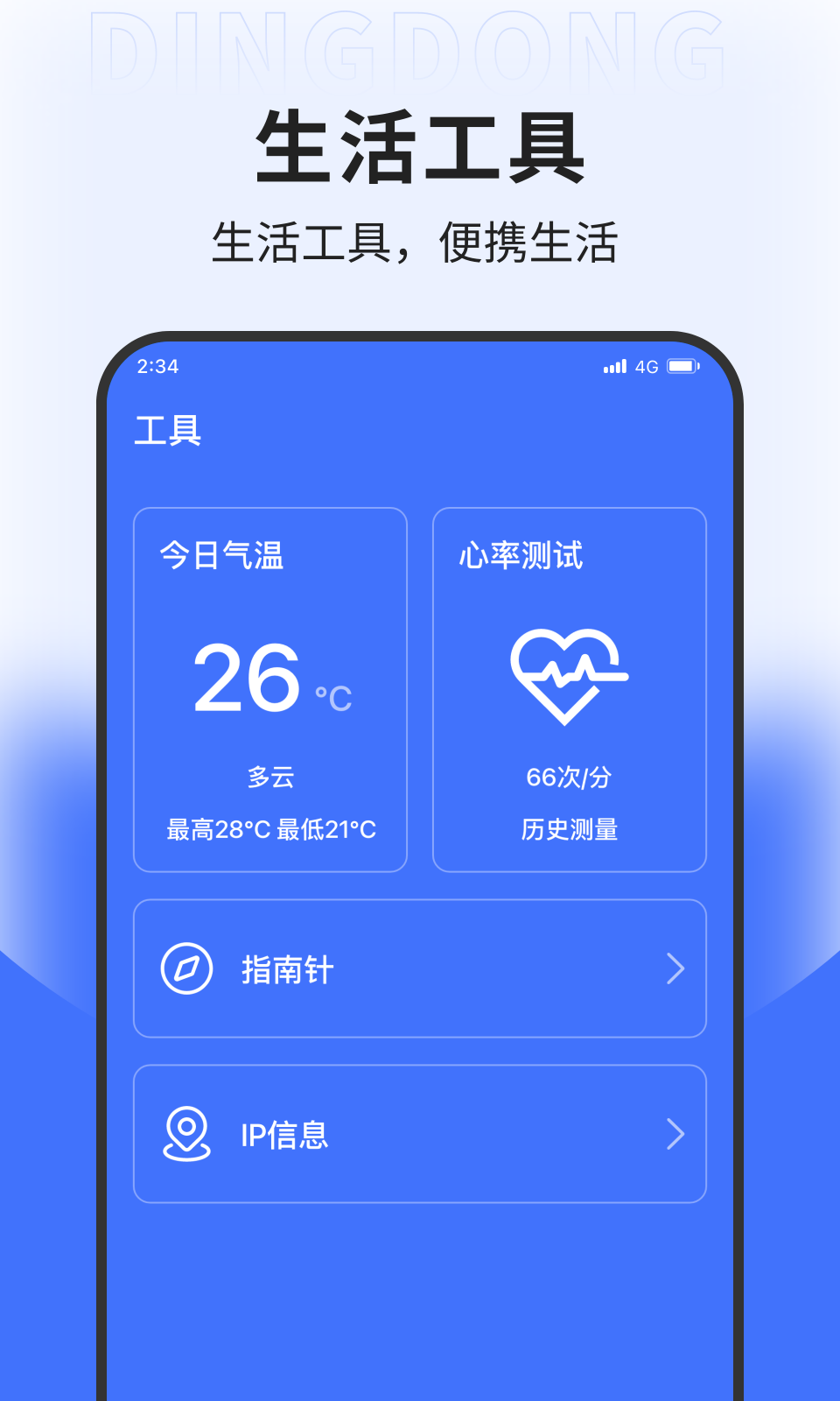 叮咚上网助手软件下载安装 v1.0.0