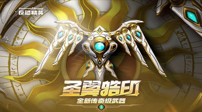 反恐精英online圣翼皓印怎么获得-圣翼皓印获取方法​