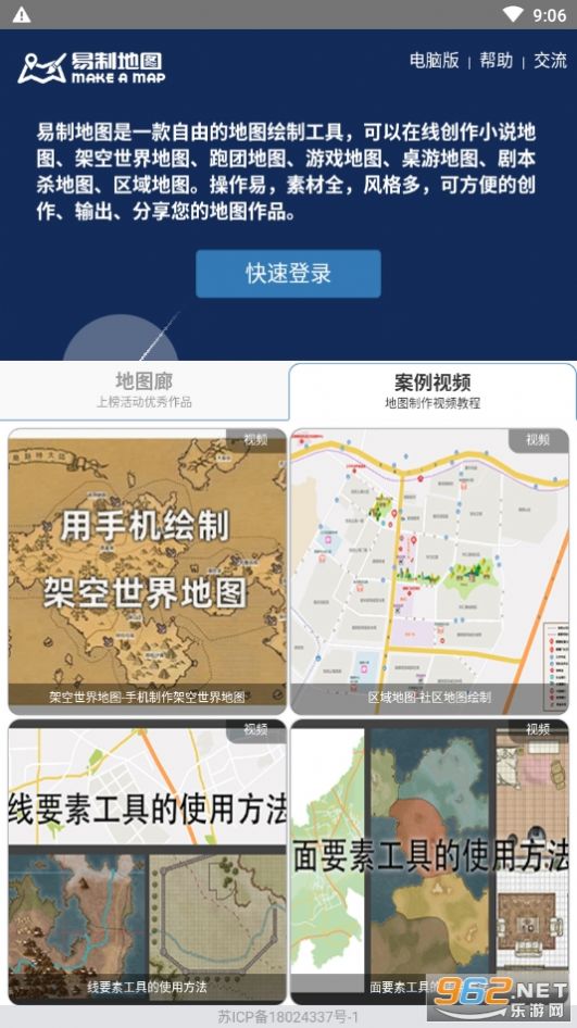 架空世界地图生成器app绘制软件手机下载（易制地图） v1.26