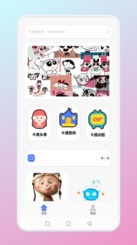 卡通wallpaper壁纸app手机版下载 v1.1