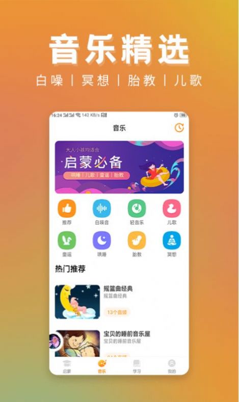 儿童故事精选app软件下载 v22.7.5