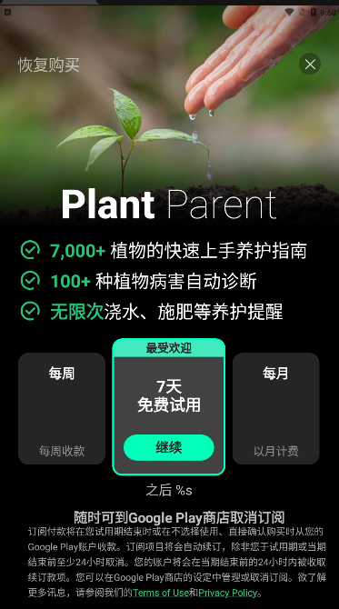 Plant Parent植物养护指南app手机下载 v1.24