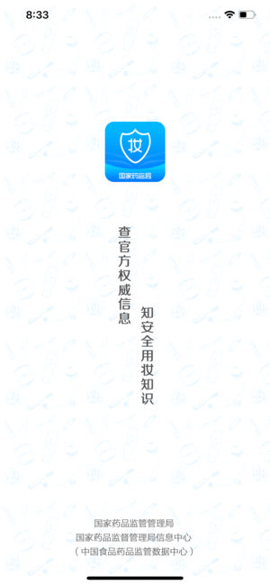 国家药监局化妆品监管手机版客户端下载 v3.2.6