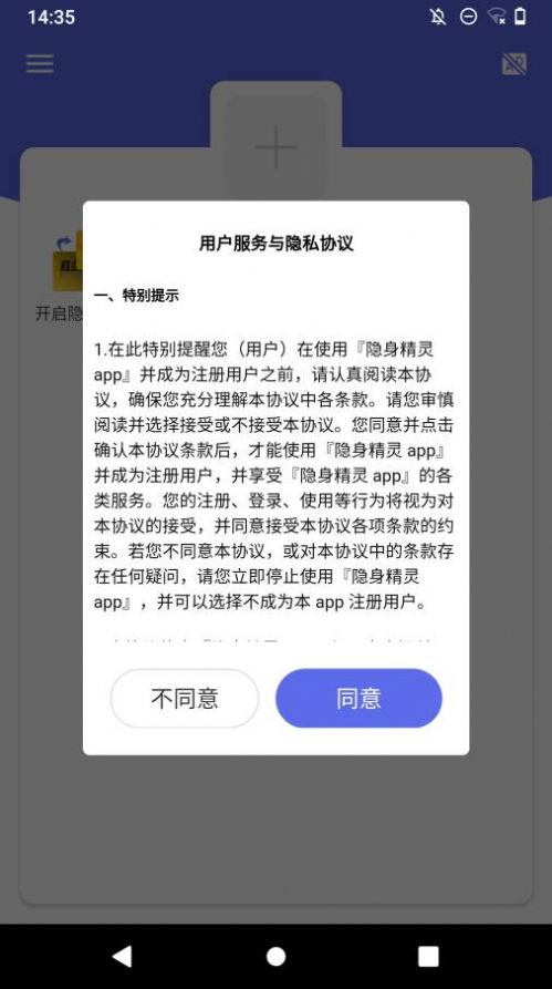 隐身精灵最新app下载图片1