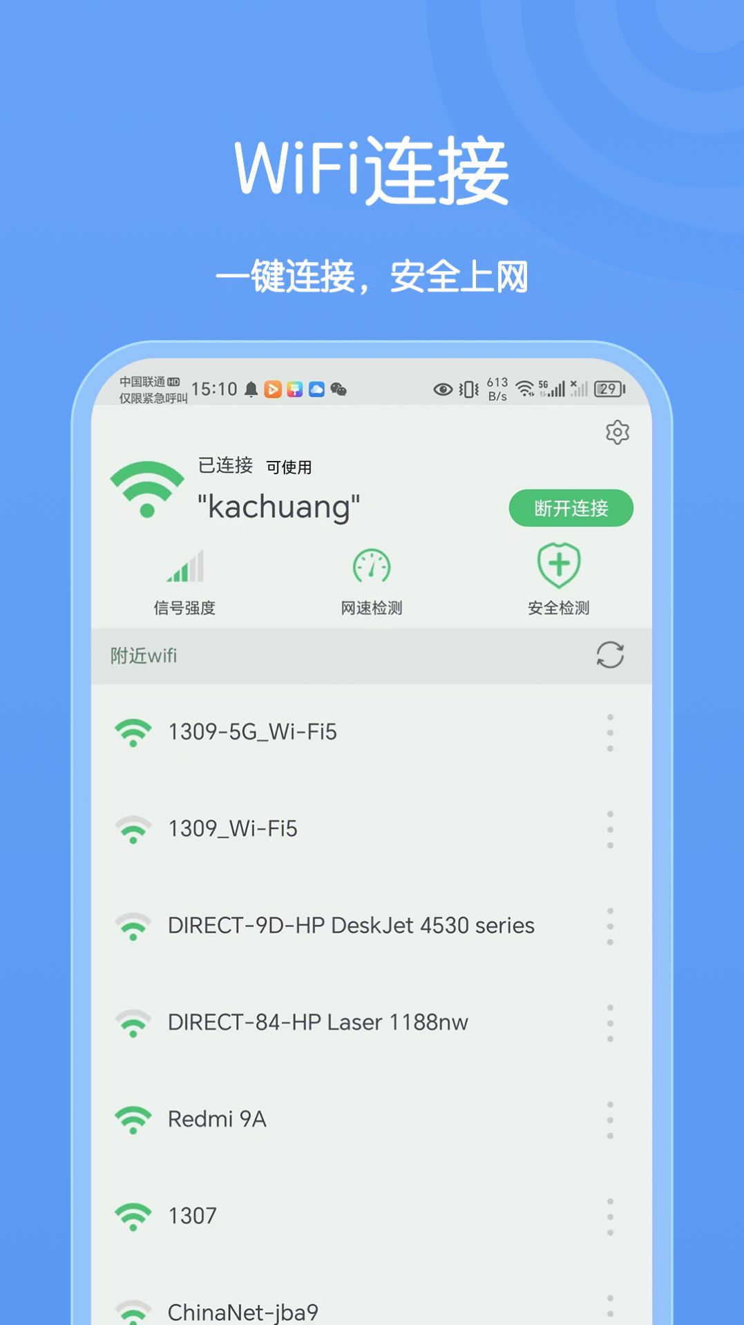 卡创WiFi助手软件下载安装 v1.0.0