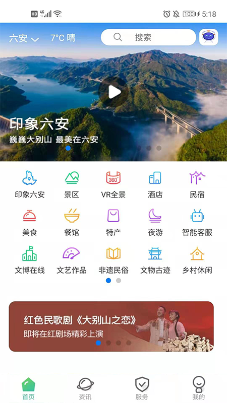 六安文旅app安卓版新版下载 v2.3.9