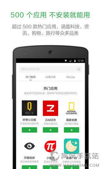 豌豆荚轻桌面软件下载app手机版 v1.0.0