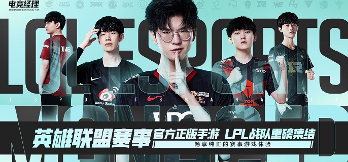 英雄联盟电竞经理名字怎么改