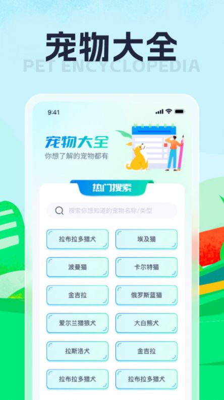 猴哥爱刷宠物百科下载图片1