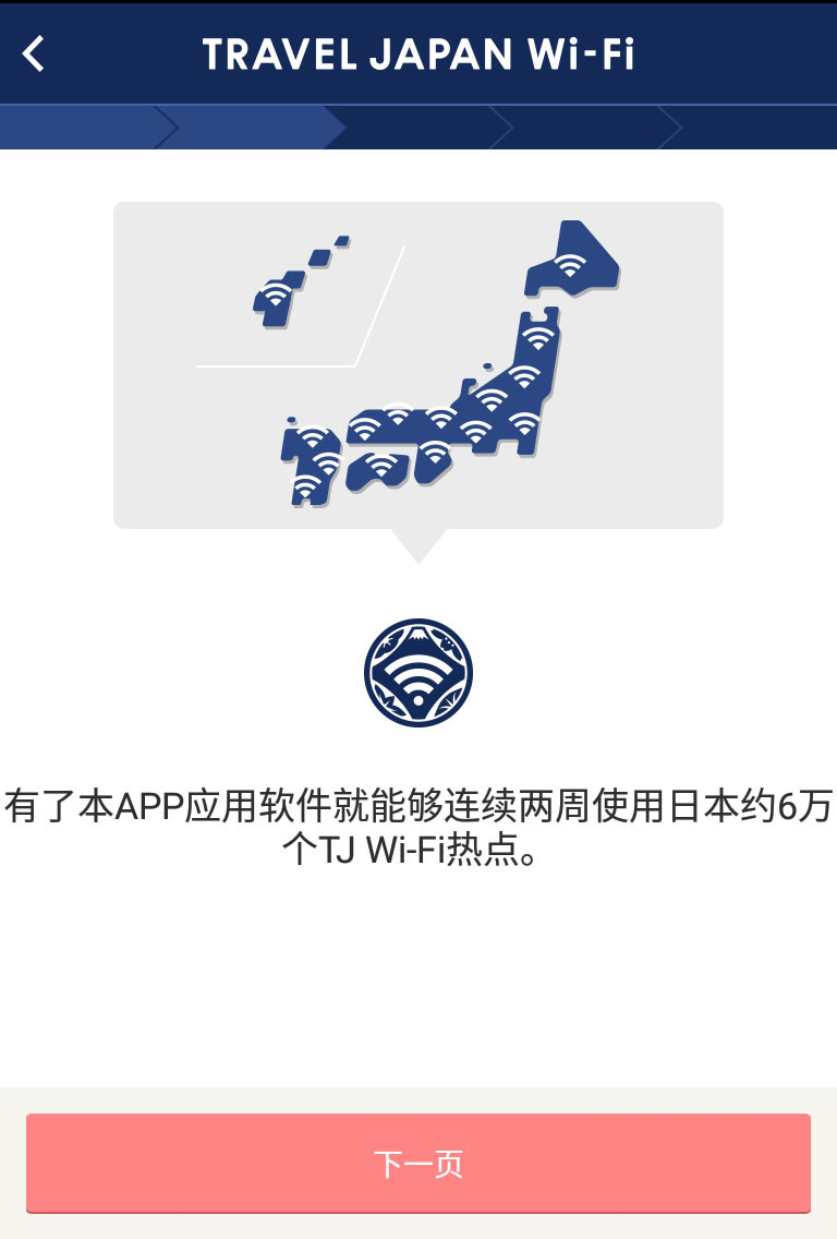 Travel Japan wifi下载iOS版app V2.1.1