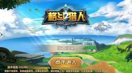格斗猎人2评测：教做猎人的正确姿势​