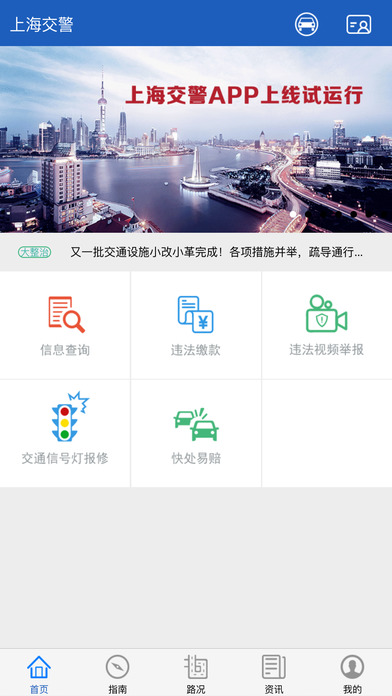 上海交警app官方下载最新版 v4.7.2