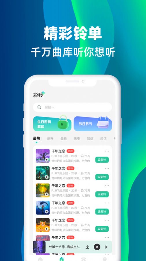 主题铃声来电软件下载 v1.0.0