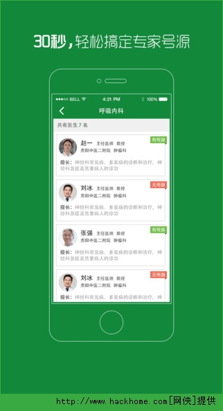 贵阳中医二附院官方app苹果版 v1.0