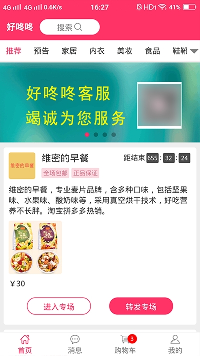 好咚咚平台app官方下载 v1.0.1