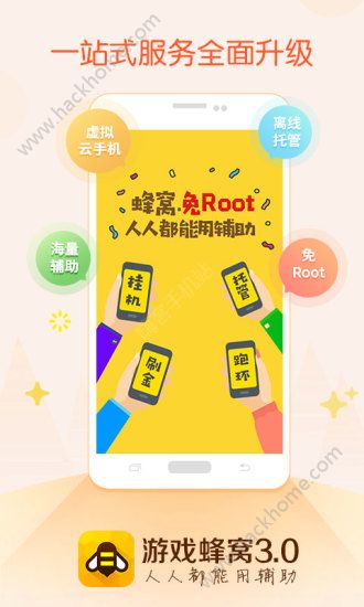 游戏蜂窝官方苹果版客户端 v3.2.7