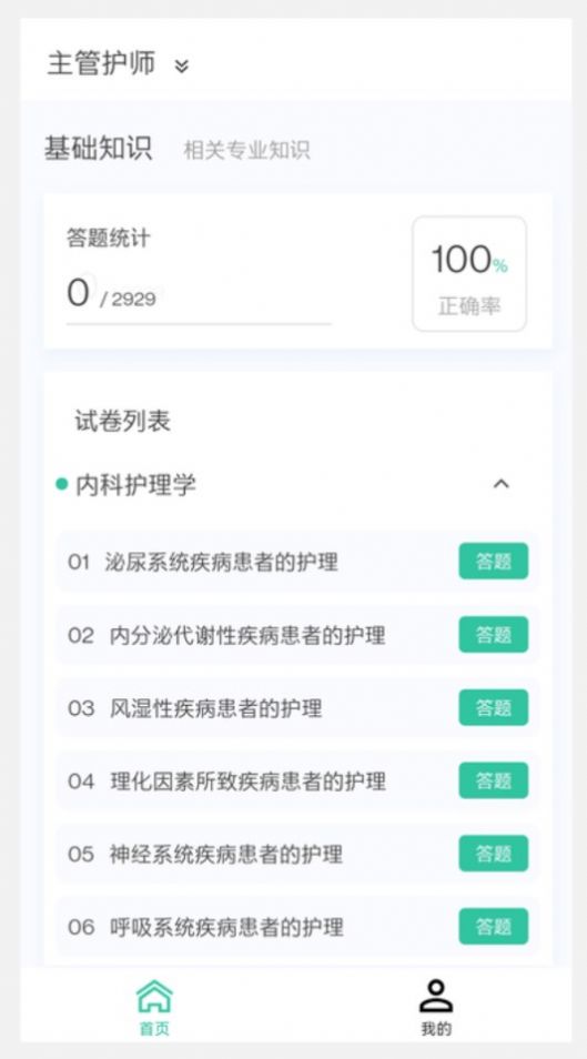 核医学技术新题库app手机版下载 v1.0.0